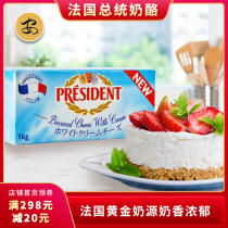 President Cream cheese 1kg French imported cheese Cheesecake material Baked cream cheese Home spread