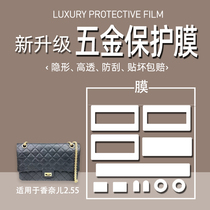  (Jane Naiqi hardware film)Suitable for Chanel chanel2 55 lock hardware film Hardware protective film Bag hardware film Bag hardware film