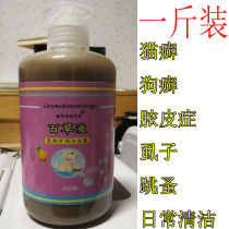 Grandpa Lin Baicao liquid medicine bath Cat and dog bath Shower gel Cleaning sterilization foam