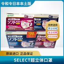 Japanese original imported SELECT super three-dimensional with nose support for men and women Japanese masks 60 pieces 100