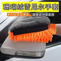 Car wash gloves without wounding paint surface anti-slip bear palm coral wool double-sided car cleaning tool Winter Car Window