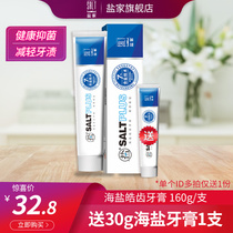 Snow day salt home 160g sea salt toothpaste Toothpaste breath fresh yellow tartar bright white family Real suit