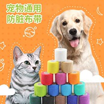 (Candy color optional multicolor) Puppy out anti-dirty pet kitty Anti-biting self-adhesive tapes