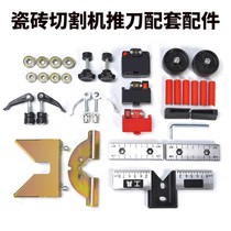 Manual Cutting Machine Tile Push Knife Accessories High Precision Infrared Floor Tile Push-and-pull Knife Screws Leaning Against Mountain Sheath Rollers
