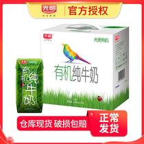(August) Guangming Organic Pure Milk 200ml * 12 boxes of 24 boxes of gift box room temperature nutritious milk