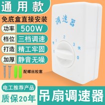 Panel Mount Speed Regulator 5 Old Electric Fan Ceiling Fan Switch Universal Five Type Universal Switch Gear Clear Speed Regulator
