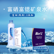 Selenium-rich mineral water weakly alkaline Enshi natural strontium-rich sugar-free mineral drinking water 350ml full box 24 bottles