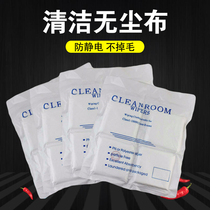 Dust-free cloth Mobile phone repair screen cleaning cloth Dust-free cloth cleaning mirror dust cloth Film dust cloth