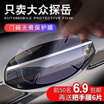 Volkswagen Tanyue 2020 decorative products appearance accessories X door handle paste door bowl protective film