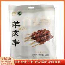 Sam Wendefeng Sunit lamb skewers 500g cumin flavor Inner Mongolia lamb skewers barbecue