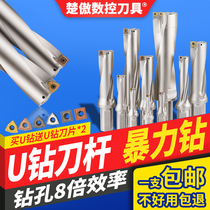 U-drill tool Rod fast drill violent drill for U-turn SP CNC fast drill WC blade deep hole flat bottom U drill head