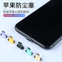 Apply Apple 13Pro Max dust plug iPhone12Pro mobile phone 11 XS Max metal power plug XR charging port iPhone X waterproof 7Pl