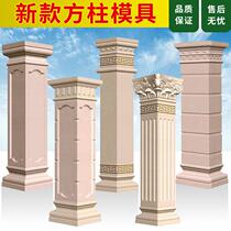 Roman column mold European cast-in-place Villa exterior wall with groove gate cement column square square column factory direct sales