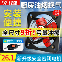 Exhaust fan Kitchen household exhaust fan Exhaust fan window bathroom 12 inch range hood powerful silent ventilation fan