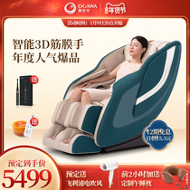 Ojiahua massage chair home full-body automatic multifunctional electric massage sofa luxury space capsule OG7508