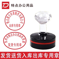  Order receipt seal set engraving special stamp for receiving and receiving goods warehouse delivery entry and exit shipping stamp printing as a controlled document