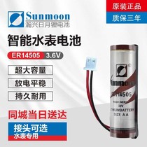 Plug-in smart water meter battery ER14505 household 3 6V Hanxing Sun Moon home universal original