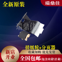 Applicable to the original new Samsung SCX-4623FH 2525 1915 651 rubbing wheel pager set