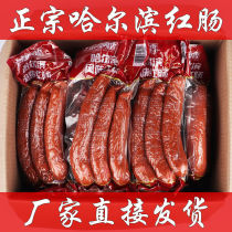 Authentic Harbin red sausage Fine meat Red sausage meat cooked sausage grilled sausage Northeast red sausage Carbon grilled red sausage