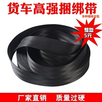 Truck brake rope binding belt thick wear-resistant rope tensioner cargo binding belt flat belt sealing box rope