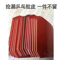 (given ping pong) special treatment table tennis racket rubber anti-rubber set rubber fast attack arc ring supply stadium training