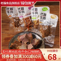 Old Kitchen meal beef sauce marinated snacks casual snacks open bags ready-to-eat vacuum small packaging full belly food spicy