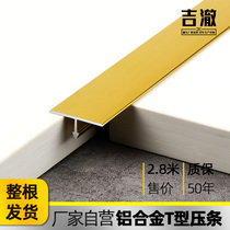 Aluminum alloy T-shaped strip metal press strip background wall ceiling decorative line titanium alloy crimping strip titanium gold strip
