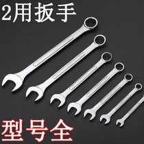 Plum Blossom Open-end wrench dual-purpose wrench tool hardware multi-purpose set car fast hand double head