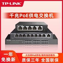 tplink switch poe power Gigabit 5-Port 8-hole 16 24-way 100-megabit network management five-eight-port network monitoring special standard 48v National Standard camera router network cable shunt hub
