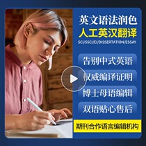 Artificial English translation document contract sci medical polishing proofreading English article grammar proofreading