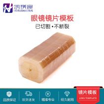 Glasses lens template liner lens copy mold opening machine sample film making machine equipment accessories processing materials consumables