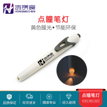 Glasses optometry tool accessories point pupil high Pen lamp portable flashlight warm yellow light pencil flashlight to send battery