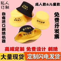 Customized cute little yellow hat kindergarten primary school student kindergarten parent-child hat childrens sunshade fishermans hat LOGO customized