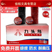 Nine-headed bird electrician electrical rubberized adhesive tape waterproof pressure resistant Shus black white electrical wire resistant to high temperature pvc