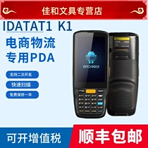 iData T1 K1PDA handheld data terminal A two-dimensional bar code Android data acquisition RF handheld inventory device