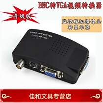 BNC transfer VGA video converter S terminal CVBS transfer VGA host analog camera pick up display
