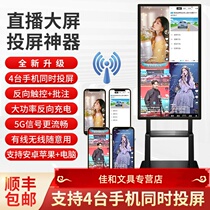 Live broadcast machine large screen touch vertical screen display tremble fast hand wireless cast screen on the same screen TV network Red live screen