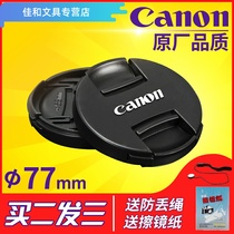 Canon 77mm24-70 Lens Cover 24-105D26D SLR Camera Protective cover 7D 60D70-200