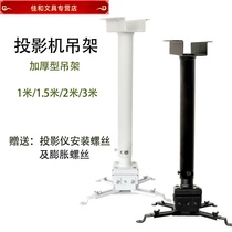 1m 2m 3m Projector hanger Round tube routing Projector hanger Thickened universal projector hanger