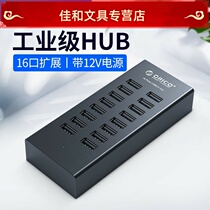 Orico H1613-U2 16 mouth USB splitter hub with power multi-connector expansion USB HUB