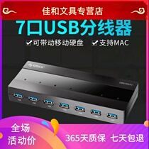 ORICO H727RK-U3 computer USB3 0 long line 7-mouth USB3 0 HUB hub with power supply