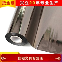 Xingli electrochemical aluminum hot stamping paper Kraft paper moon cake box plastic paper