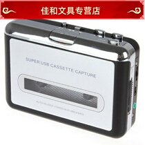 High fidelity tape turn MP3 card with machine to turn computer with body listening USB drive audio conversion