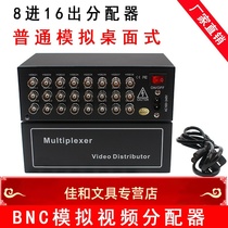 Camera Simulation Peuqing 8 into 16 Out of BNC Video Dispenser 1 Sub 2 Branch Eight-in-sixteen Split Screen