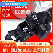 ggs single counter camera 5D4 zoom in viewfinder S5 director diopter goggles shade Nikon D4 Canon 1DX2