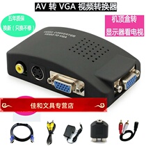 AV transfer VGA video converter TV turn computer monitor See TV TV turn PC set-top box turn display