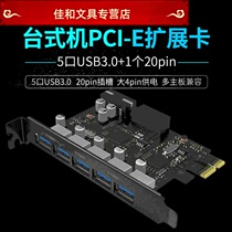 ORICO PVU3-5O2I rear motherboard PCI-EUSB3 0 expansion card PVU3-2O2I HUB hub
