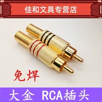 Gold plated lotus head large gold RCA free solder audio-video plug RCA head AV plug AV head monitor head