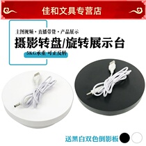 Photography turntable automatic rotating display table Taobao video live shooting table jewelry display stand stand base