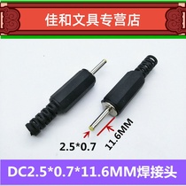 DC Power Welding Plug 2 5mm * 7mm 0 of power adapter head DC 2 5X0 7 Welding 11 6mm